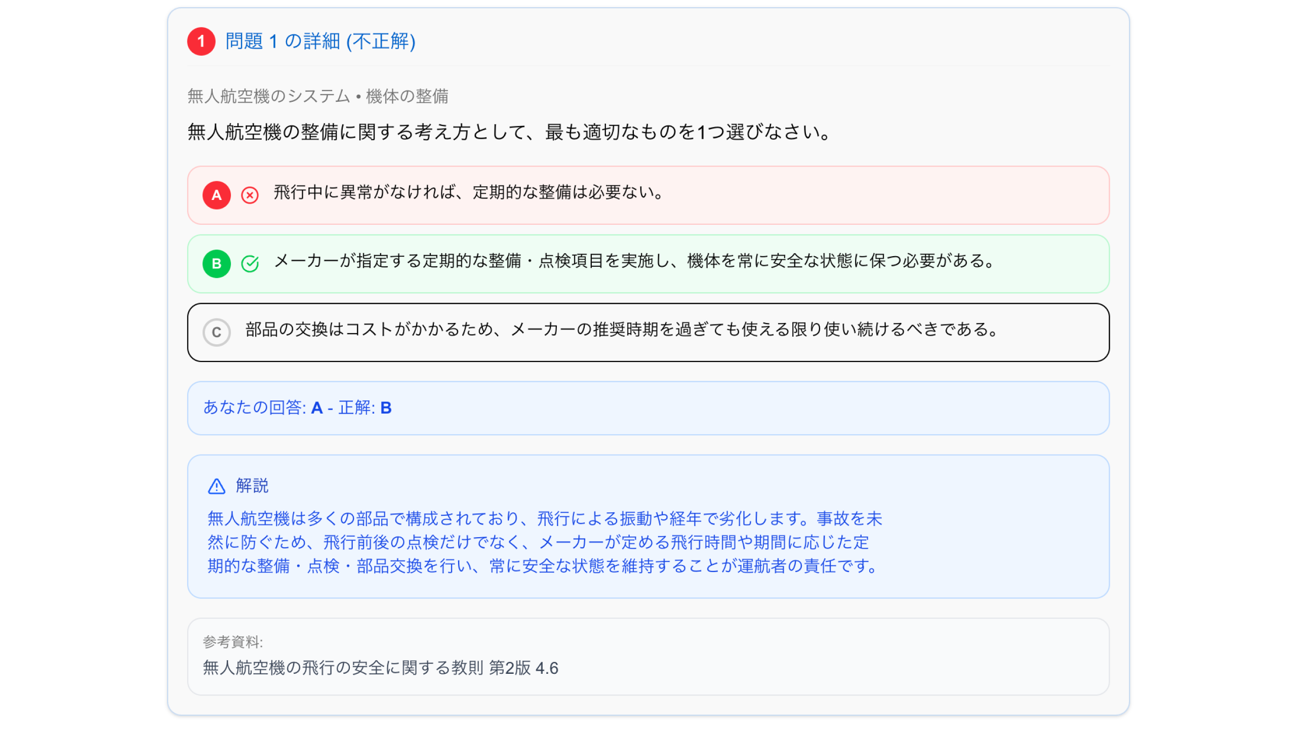 筆記試験対策