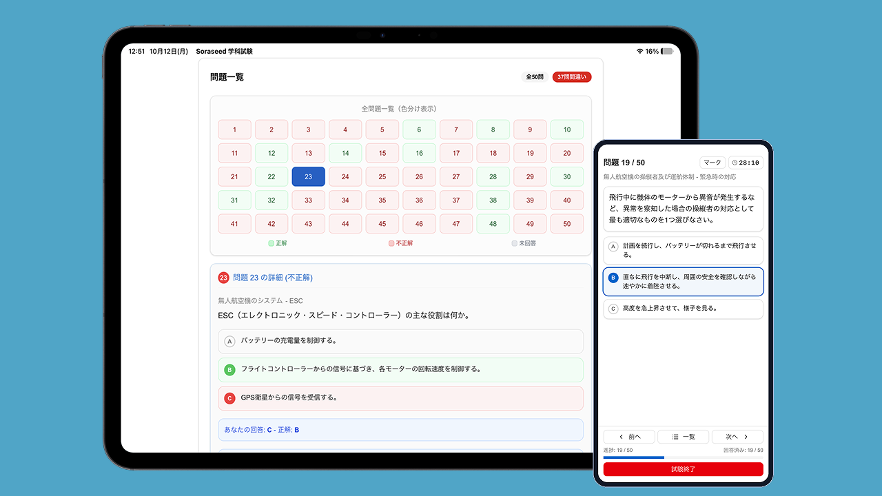 Soraseed学科対策サイトの模擬試験画面。問題文、選択肢、残り時間と回答状況を表示